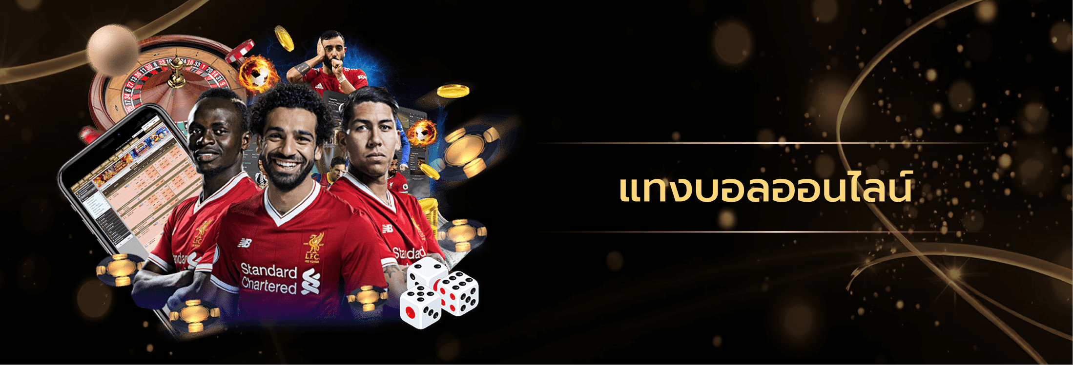 เว็บเดิมพันกีฬาออนไลน์